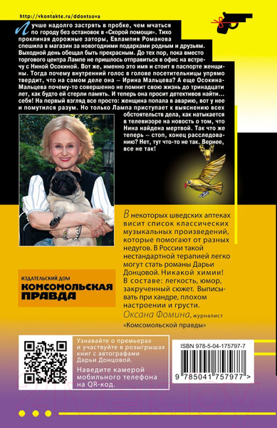 Изображение товара Книга Эксмо Коронная роль Козы-дерезы (Донцова Д.)