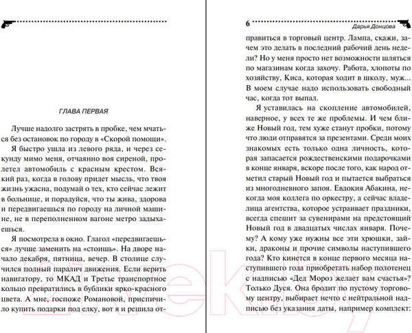 Изображение товара Книга Эксмо Коронная роль Козы-дерезы (Донцова Д.)