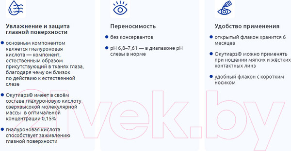 Изображение товара Капли для глаз Santen Окутиарз (10мл)