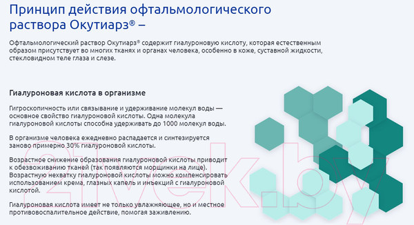 Изображение товара Капли для глаз Santen Окутиарз (10мл)