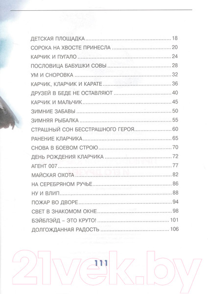 Изображение товара Книга Харвест Приключения Карчика и его друзей (Боровская И., Боровский С.)