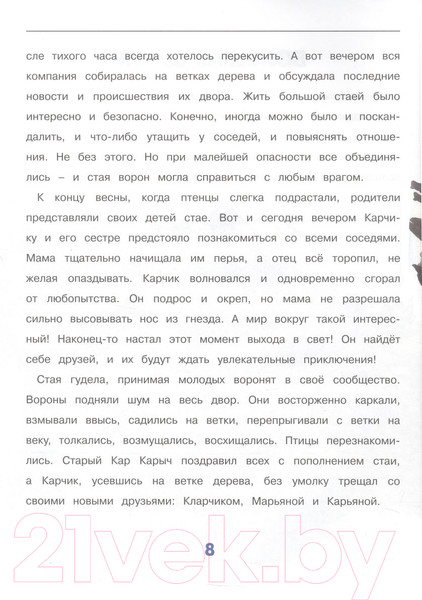 Изображение товара Книга Харвест Приключения Карчика и его друзей (Боровская И., Боровский С.)