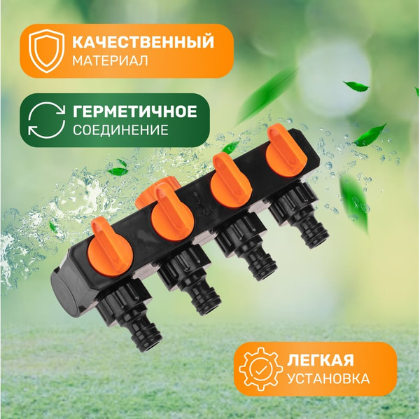 Изображение товара Разветвитель для шланга Четыре сезона 62-0225