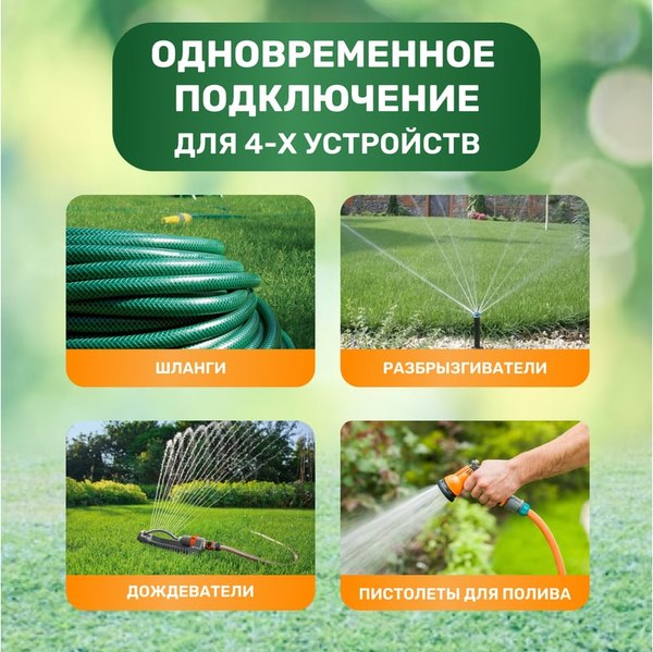 Изображение товара Разветвитель для шланга Четыре сезона 62-0225