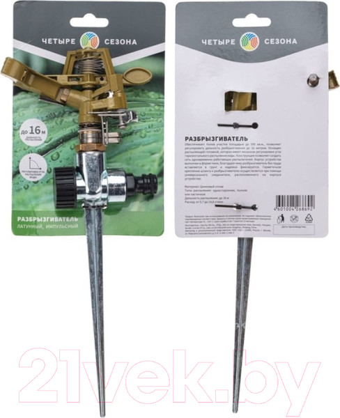 Изображение товара Дождеватель Четыре сезона 62-0255 (импульсный)