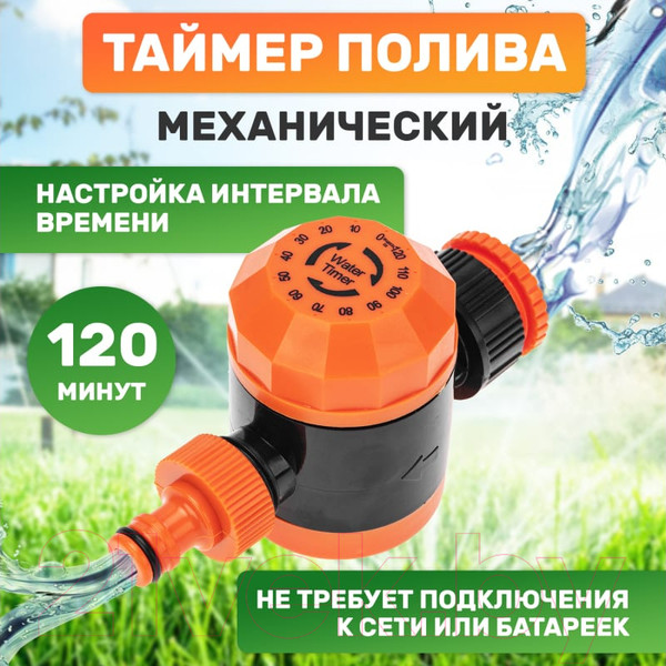 Изображение товара Таймер для управления поливом Четыре сезона 62-0264