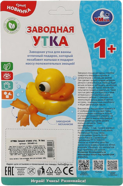 Изображение товара Игрушка для ванной Умка Заводная игрушка. Утка / 1805D003-R1