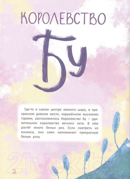 Изображение товара Художественная книга Харвест Удивительные королевства (Букачка А.)