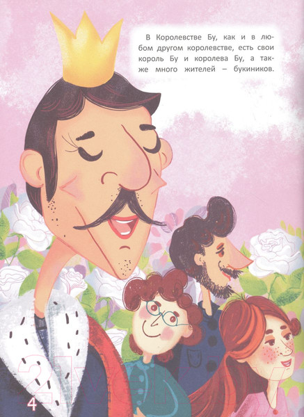 Изображение товара Художественная книга Харвест Удивительные королевства (Букачка А.)