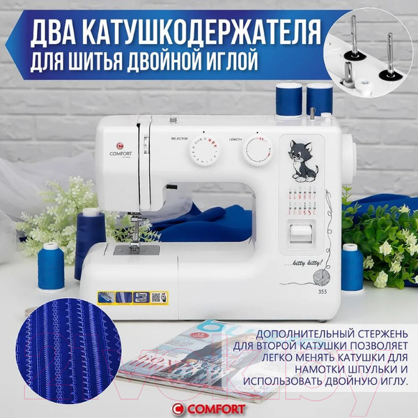 Изображение товара Швейная машина Comfort 355