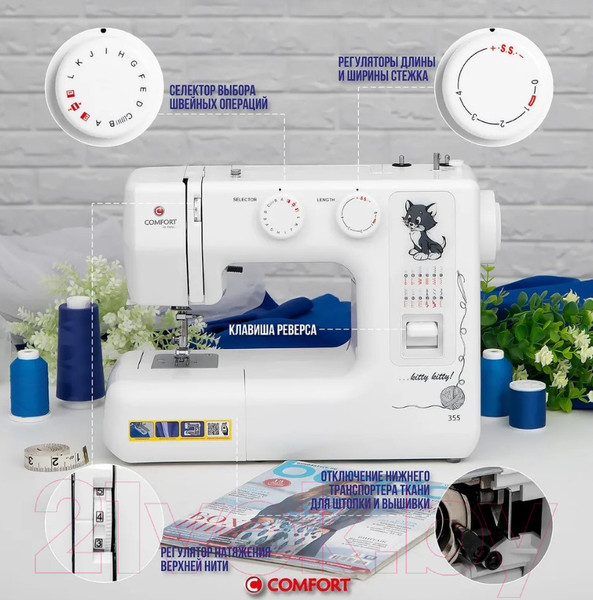 Изображение товара Швейная машина Comfort 355