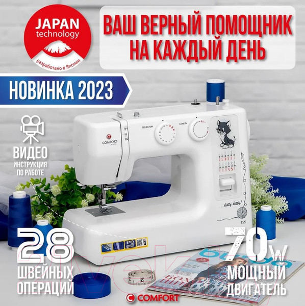Изображение товара Швейная машина Comfort 355