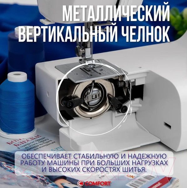 Изображение товара Швейная машина Comfort 355