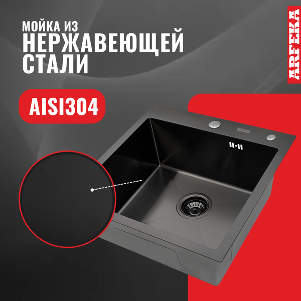 Изображение товара Мойка кухонная Arfeka Eco AR PVD Nano 50x50 (черный)