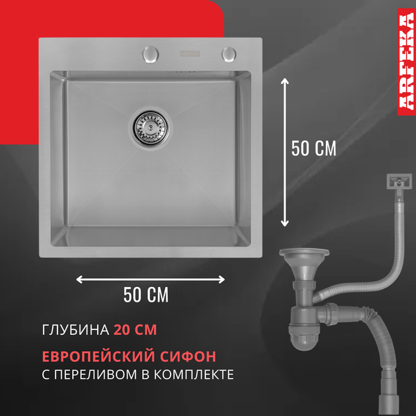 Изображение товара Мойка кухонная Arfeka Eco AR 50x50 (сатин)
