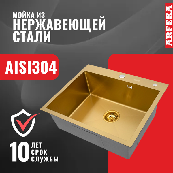Изображение товара Мойка кухонная Arfeka Eco AR PVD Nano 60x50 (золото)