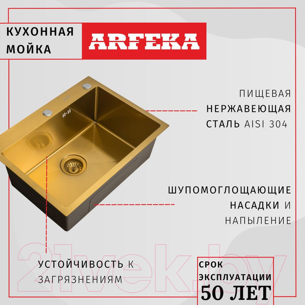 Изображение товара Мойка кухонная Arfeka Eco AR PVD Nano 50x50 (золото)