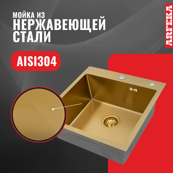 Изображение товара Мойка кухонная Arfeka Eco AR PVD Nano 50x50 (золото)