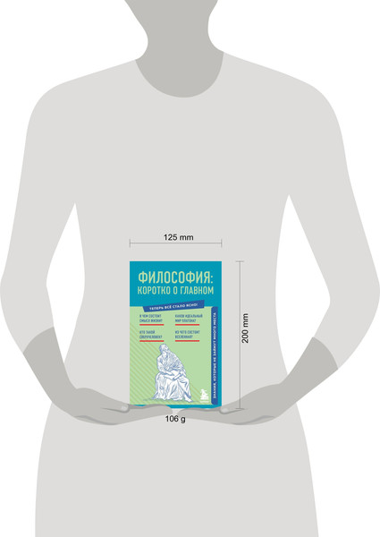 Изображение товара Книга Бомбора Философия: коротко о главном. Знания, не займут много места