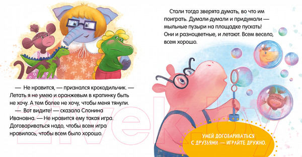 Изображение товара Книга CLEVER Сказки про детский сад. Дружно играем (Ульева Е.)