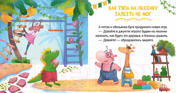 Изображение товара Книга CLEVER Сказки про детский сад. Дружно играем (Ульева Е.)