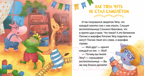 Изображение товара Книга CLEVER Сказки про детский сад. Дружно играем (Ульева Е.)