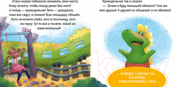 Изображение товара Книга CLEVER Сказки про детский сад. Дружно играем (Ульева Е.)