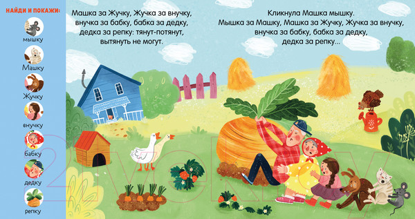 Изображение товара Развивающая книга CLEVER Любимые сказки. Репка. Сказка-игра (Ушинский К.)