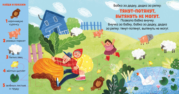 Изображение товара Развивающая книга CLEVER Любимые сказки. Репка. Сказка-игра (Ушинский К.)