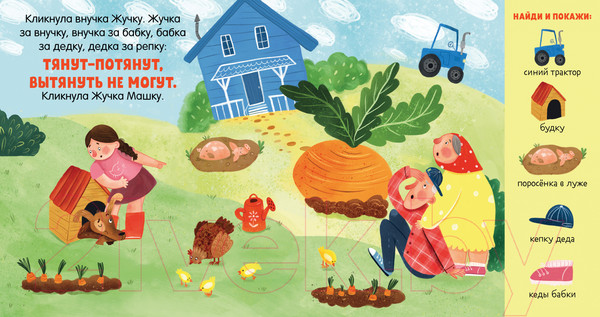 Изображение товара Развивающая книга CLEVER Любимые сказки. Репка. Сказка-игра (Ушинский К.)