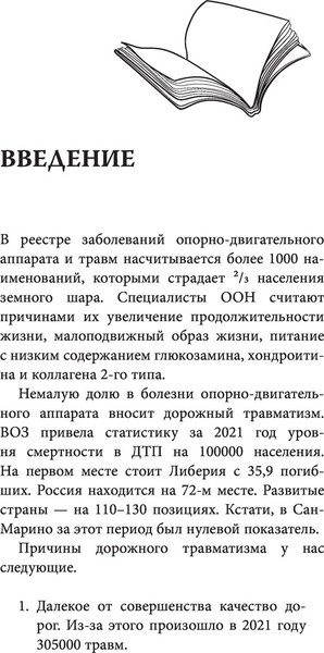 Изображение товара Нехудожественная книга Эксмо Здоровая спина и суставы (Передерин Валерий)