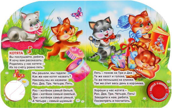 Изображение товара Музыкальная книга Умка Мы едем, едем, едем (Михалков С.)