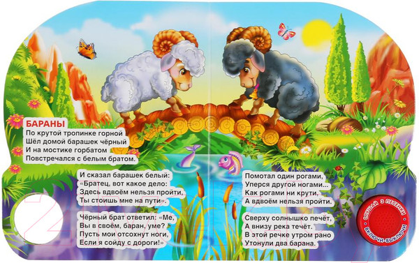 Изображение товара Музыкальная книга Умка Мы едем, едем, едем (Михалков С.)