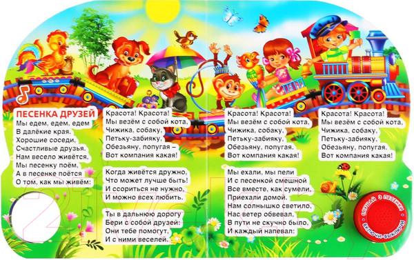 Изображение товара Музыкальная книга Умка Мы едем, едем, едем (Михалков С.)