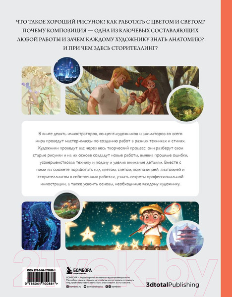 Изображение товара Книга Эксмо Рисунок. От теории к практике