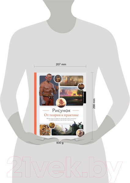 Изображение товара Книга Эксмо Рисунок. От теории к практике
