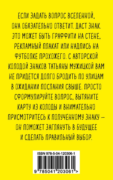 Изображение товара Нехудожественная книга Эксмо Знаки вселенной. 40 хулиганских карт, мягкая обложка (Мужицкая Татьяна, Нефедов Антон)