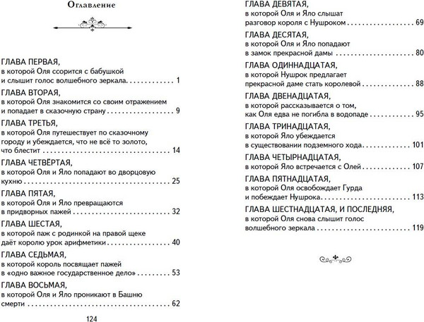 Изображение товара Книга Эксмо Королевство кривых зеркал (Губарев Виталий)