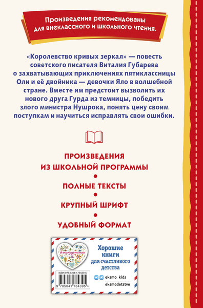 Изображение товара Книга Эксмо Королевство кривых зеркал (Губарев Виталий)