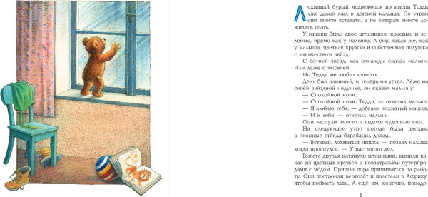 Изображение товара Книга Эксмо Истории медвежонка Тедди, твердая обложка (Коршунова Ирина)