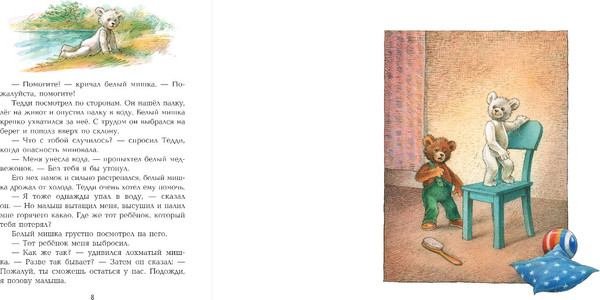 Изображение товара Книга Эксмо Истории медвежонка Тедди, твердая обложка (Коршунова Ирина)