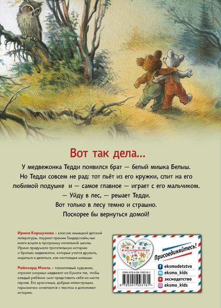 Изображение товара Книга Эксмо Истории медвежонка Тедди, твердая обложка (Коршунова Ирина)