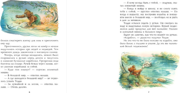 Изображение товара Книга Эксмо Истории медвежонка Тедди, твердая обложка (Коршунова Ирина)