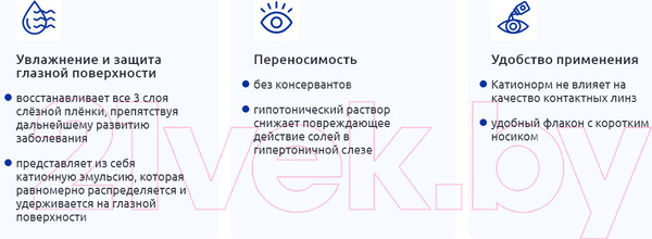 Изображение товара Капли для глаз Santen Катионорм (10мл)