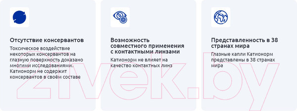 Изображение товара Капли для глаз Santen Катионорм (10мл)
