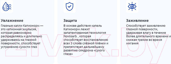 Изображение товара Капли для глаз Santen Катионорм (10мл)