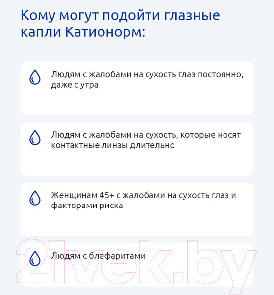 Изображение товара Капли для глаз Santen Катионорм (10мл)
