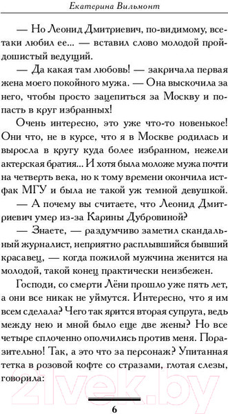 Изображение товара Книга АСТ А я дура пятая! Про жизнь и про любовь (Вильмонт Е.Н.)