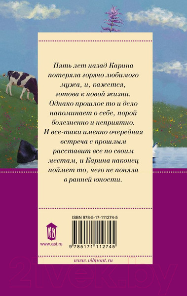 Изображение товара Книга АСТ А я дура пятая! Про жизнь и про любовь (Вильмонт Е.Н.)