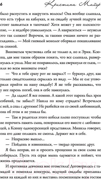 Изображение товара Книга АСТ Абонемент на счастье (Майер К.)